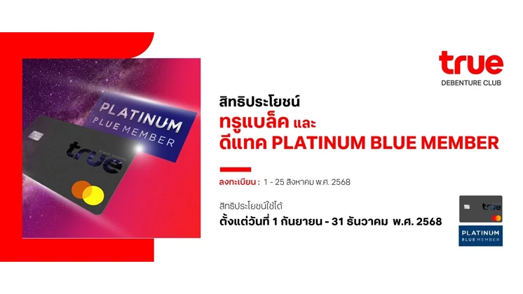 TrueBlack and dtac PLATINUM BLUE MEMBER