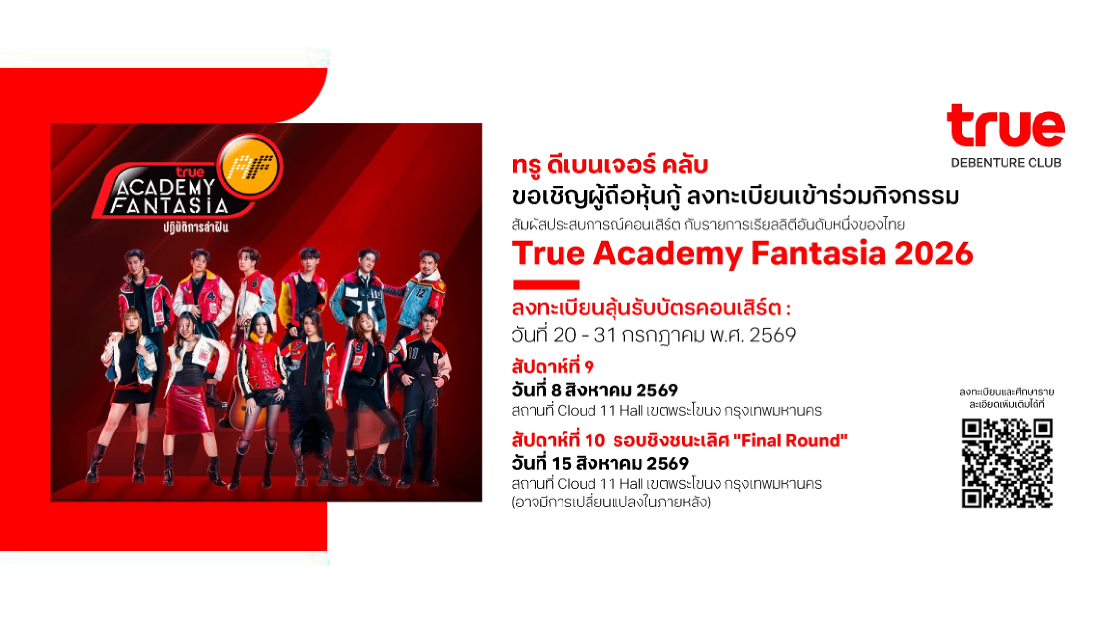 VIP Ticket Lucky Draw – True Academy Fantasia 2026 (Week 9&10)
