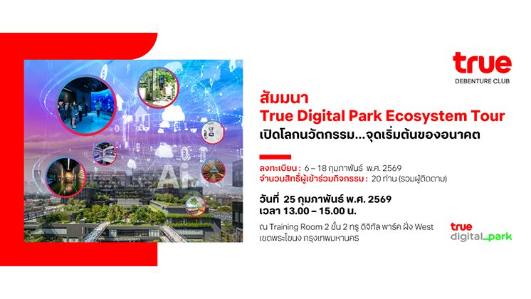 True Digital Park Ecosystem Tour