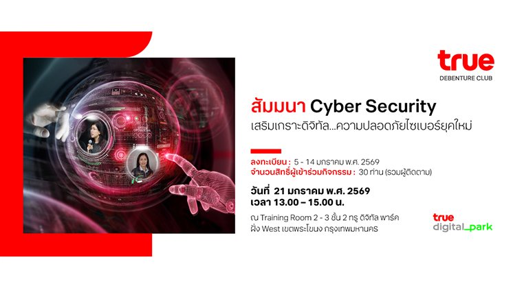 สัมมนา :  Cyber Security