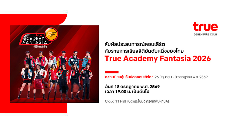 VIP Ticket Lucky Draw – True Academy Fantasia 2026 (Week 6)