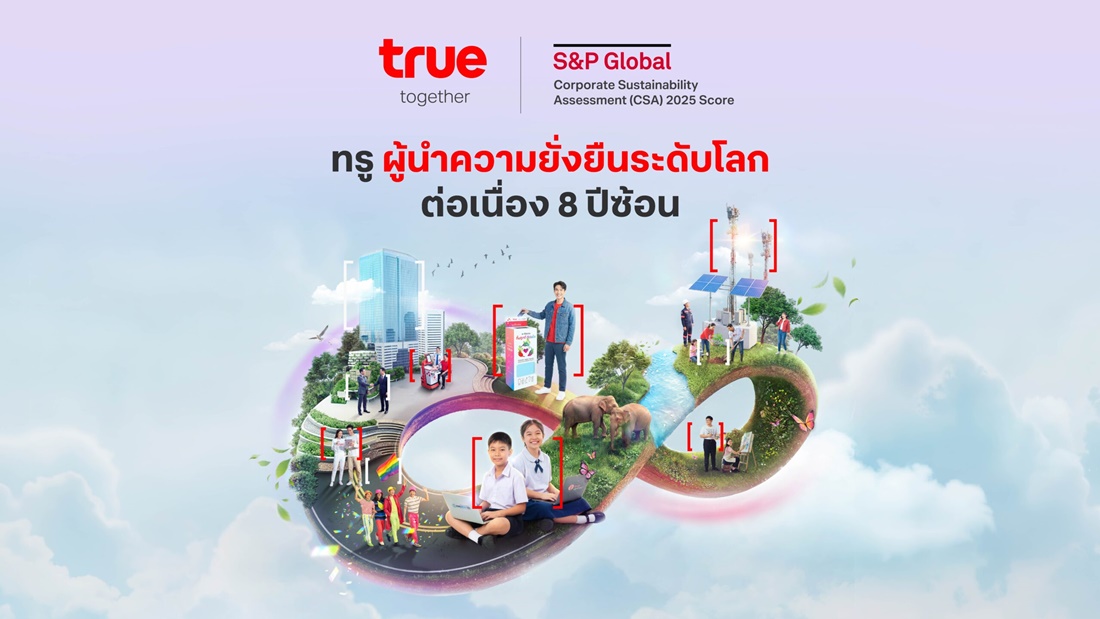 S&P Global จัดอันดับ “ทรู” ติด Top 1% บริษัทที่ยั่งยืนที่สุดของโลก 8 ปีซ้อน ย้ำบทบาทเทเลคอม-เทคที่ขับเคลื่อนด้วย AI-First เพื่อสร้างคุณค่าให้ลูกค้าและสังคมอย่างยั่งยืน